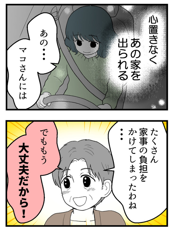 義父が無理すぎて_62_3