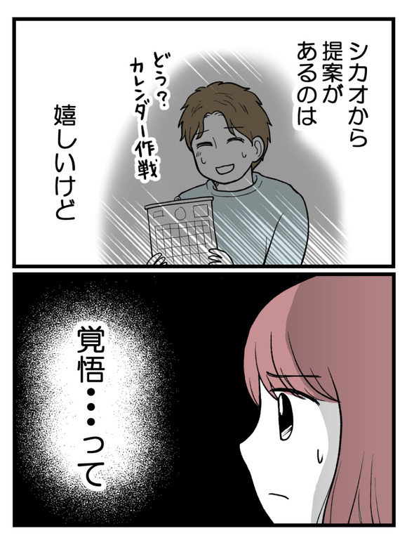草食にもほどがある12-4