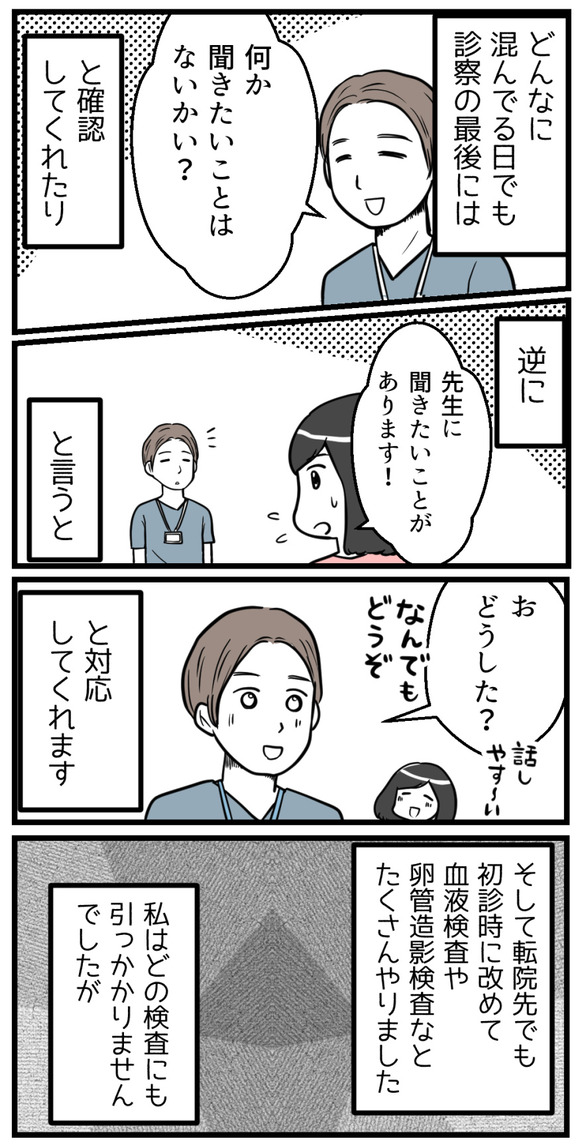 ショックを受ける資格なんてない2-2