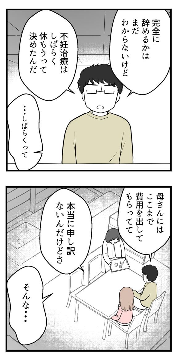 不妊治療費を義親に20-1