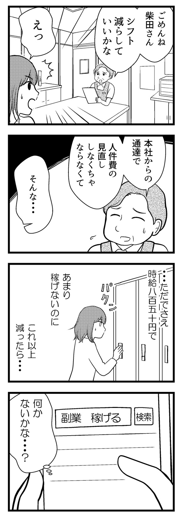 主婦が夫に内緒で10-1