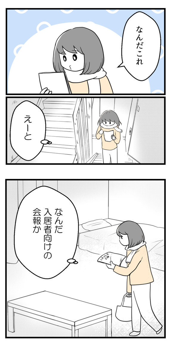 アパートのポストに入っていたのは、住民向けの会報でした。