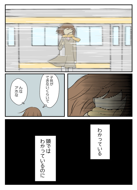 不妊治療中、判定日の帰り道3