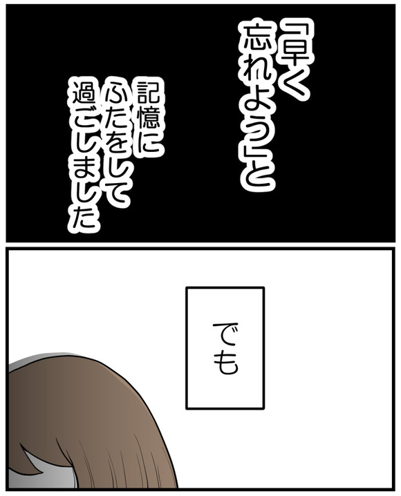 整骨院セクハラ-51