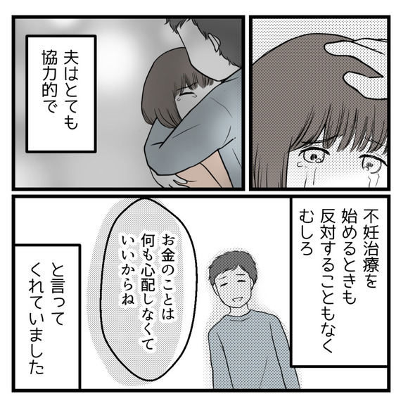 夫はとても協力的で不妊治療をすると決めた際も「お金のことはなにも心配しなくていいからね」と言ってくれていました