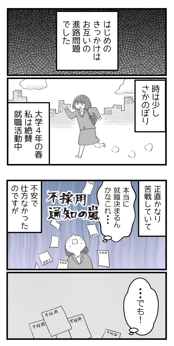 はじめのきっかけは、お互いの進路問題でした。時はすこし遡り･･･大学4年の春、私は絶賛就職活動中。