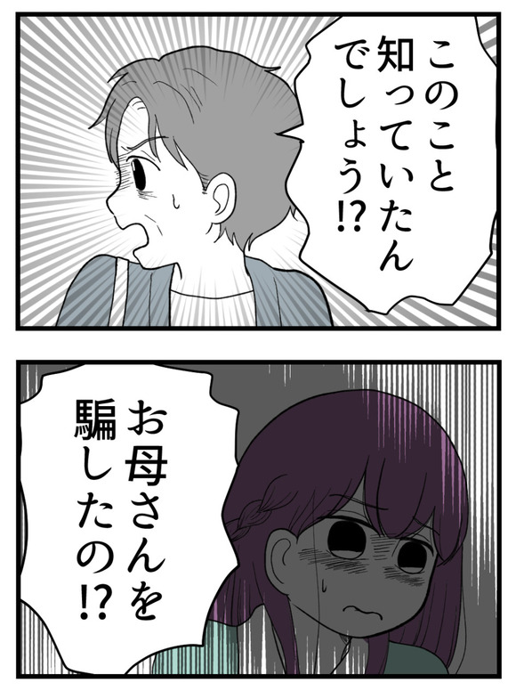 義父が無理すぎて_69_2