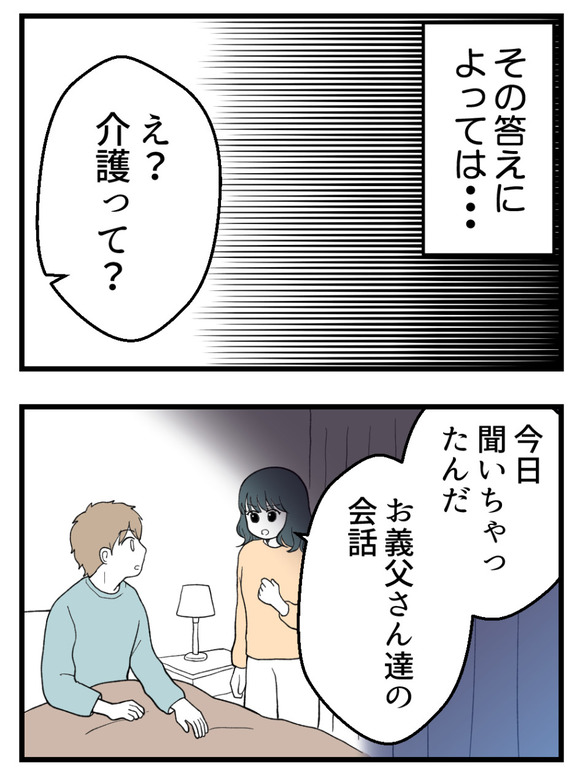義父が無理すぎて_33_4