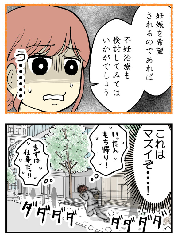 04妊娠しないのは誰のせい_6