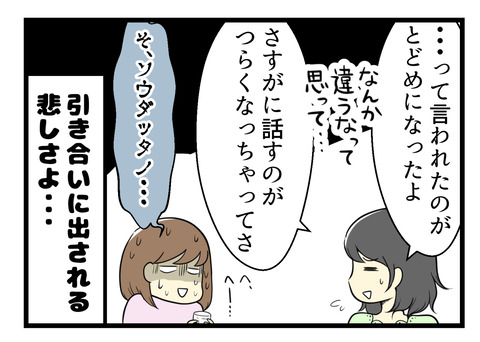 とA子に言われたのがとどめになって、話すのが辛くなりそれから距離を置いているとのこと。引き合いに出される悲しさを感じました・・・
