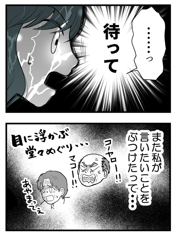 義父が無理すぎて_33_1