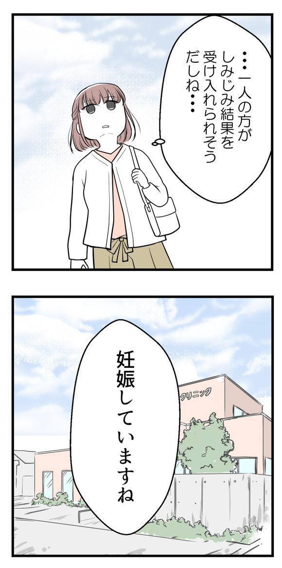 私はマタニティハイ?12-2