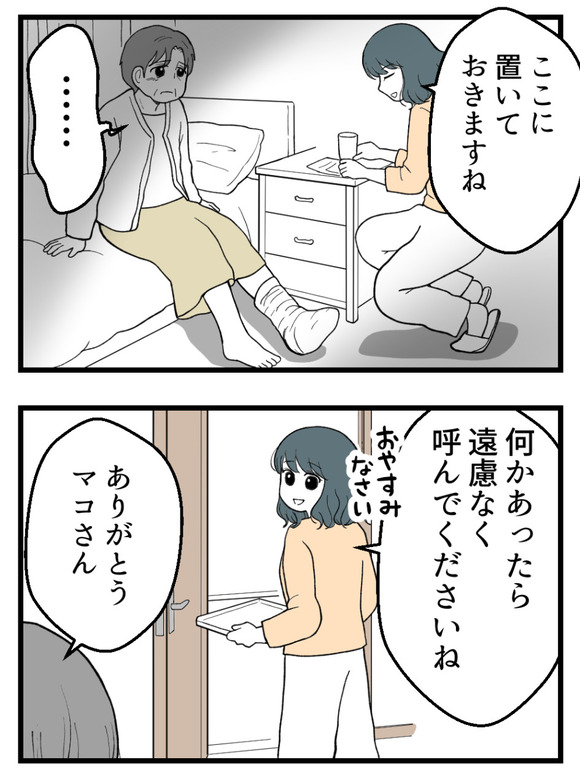 義父が無理すぎて_38_1