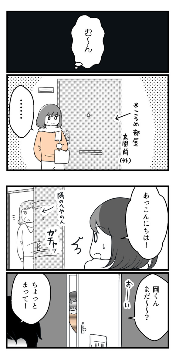 自分の部屋の玄関前で待機中です。岡くんが来た理由パート2は・・・