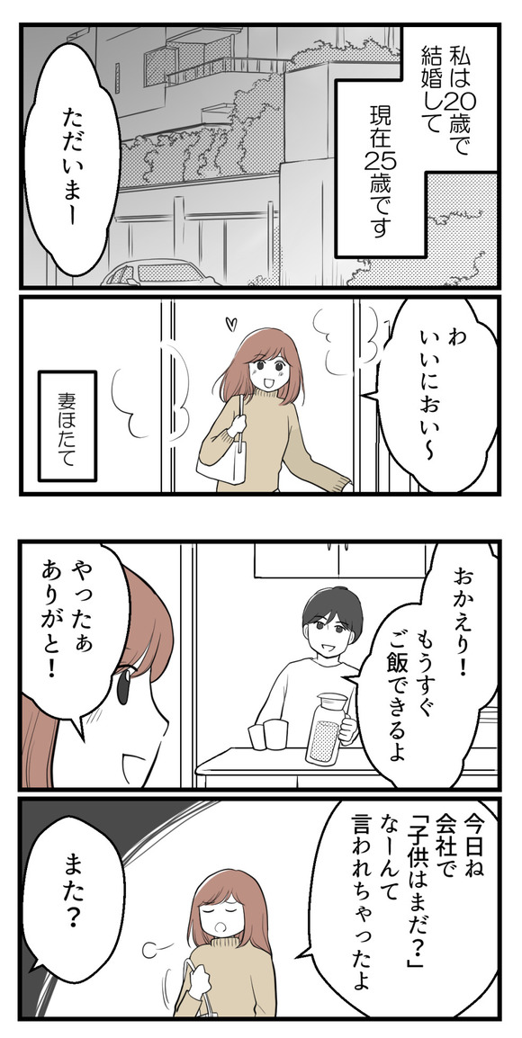 私は現在25歳、そろそろ妊活するいい機会かと思い夫ともそう話していた翌日のこと･･･