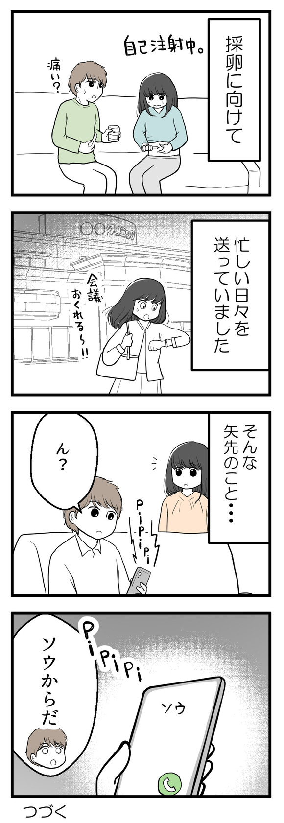 年下の友人30-2