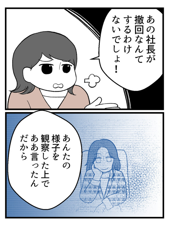 さよなら私の職場44-2