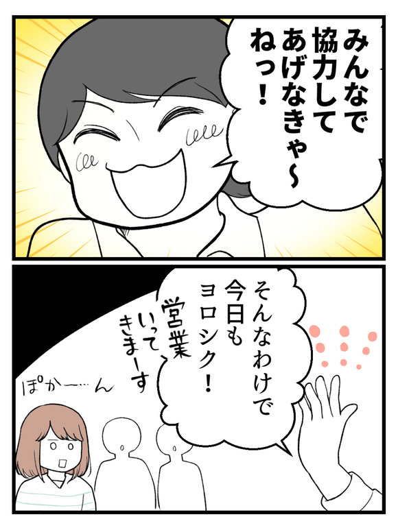 さよなら私の職場9-4