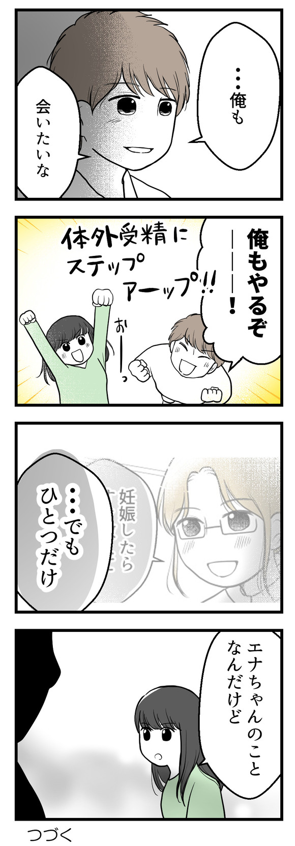 年下の友人28-2