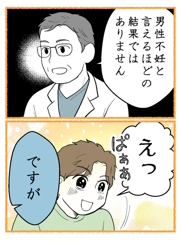 草食にもほどがある54-6