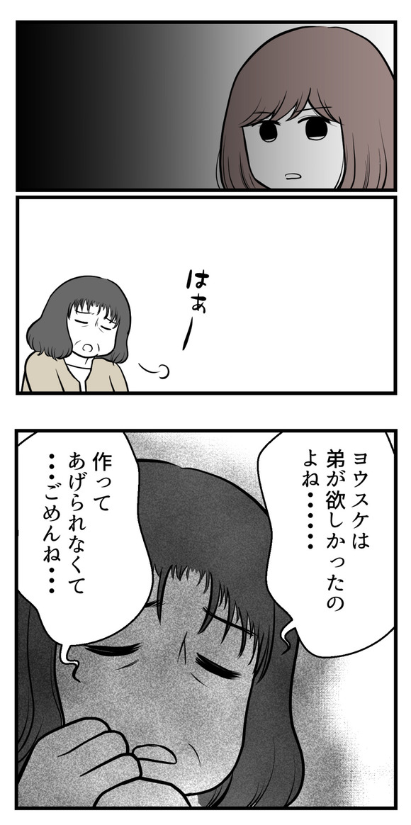 男の子が欲しい夫41-1