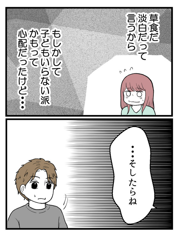 草食にもほどがある8-2