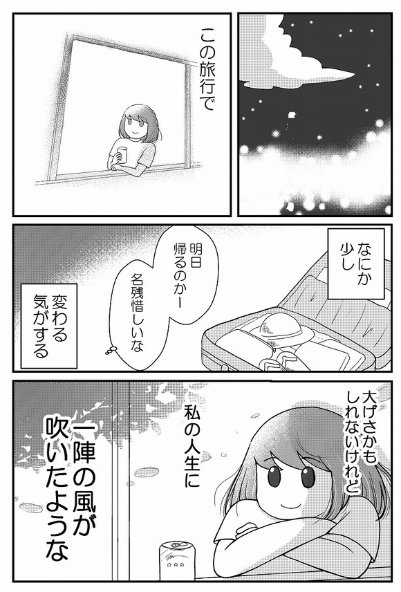 貧乏OLがはじめて南の島へ行ったときの話-1-_028