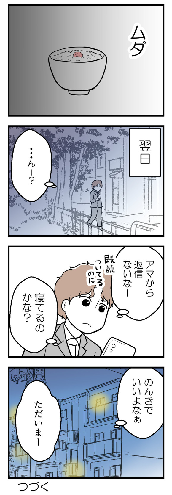 夫が気になるのはお金だけ40-2