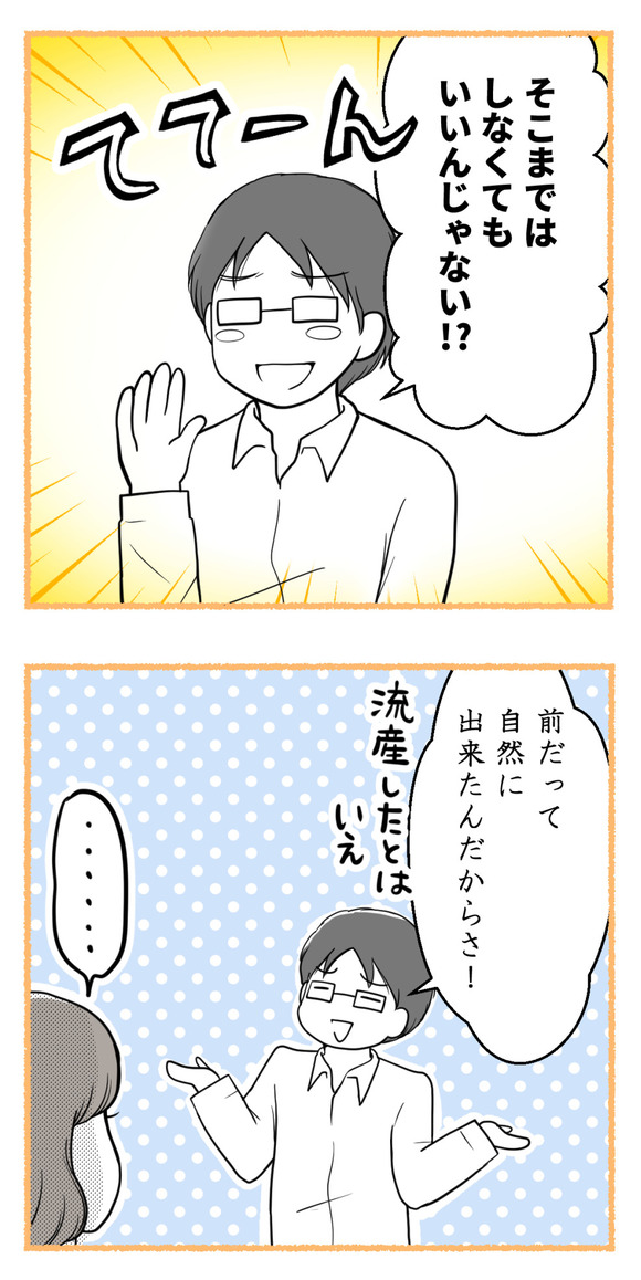 全部人任せな夫3-2