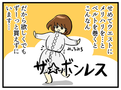 ウソ妊婦問題~ニットワンピの悲劇~_3