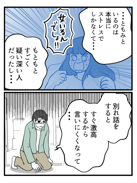 元カノとつながり続ける夫24_3