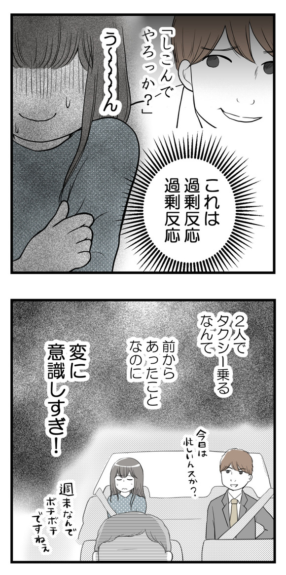 セクハラのきっかけは-9-2