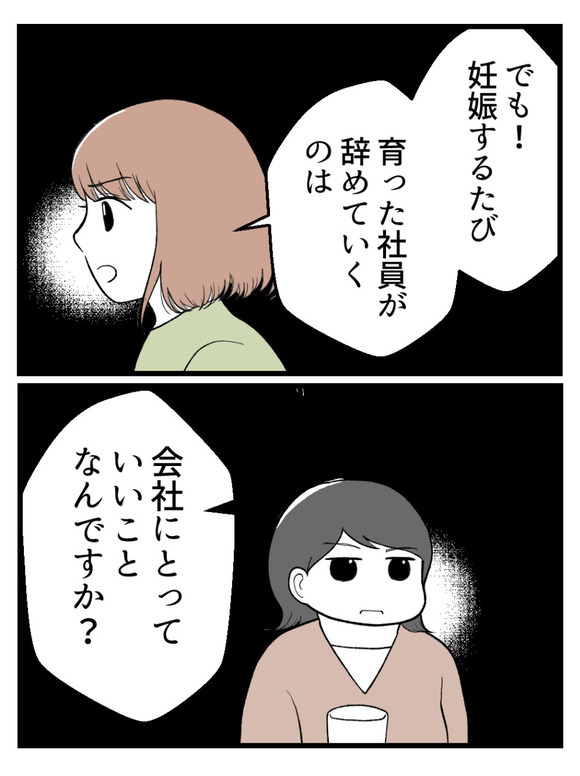 さよなら私の職場38-2