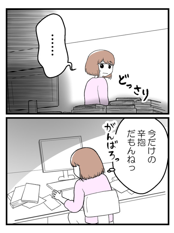 さよなら私の職場11-3