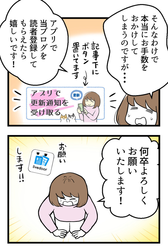ライブドアアプリリリースについて-3