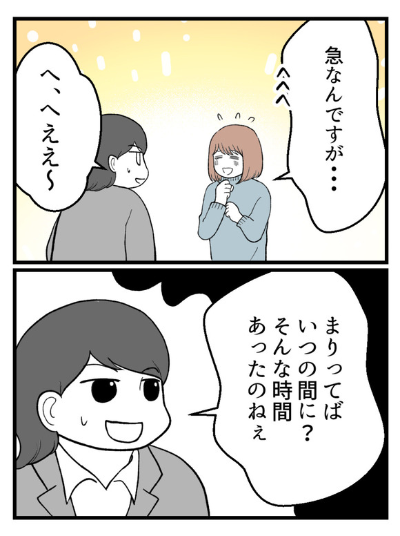 さよなら私の職場25-4