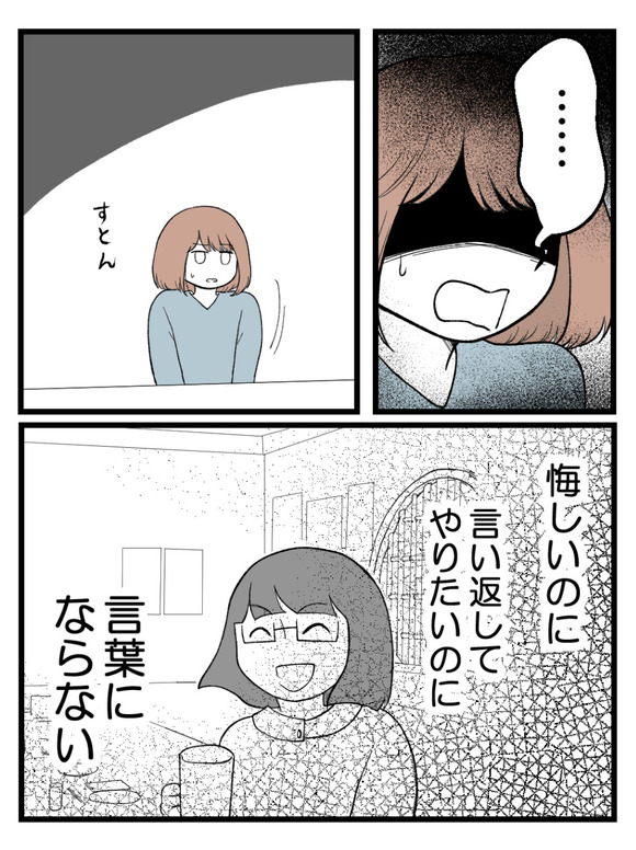 さよなら私の職場21-2