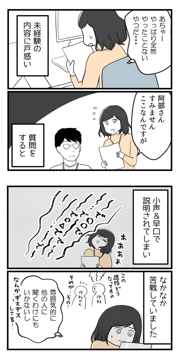 パワハラ男に追いかけられた話2-2