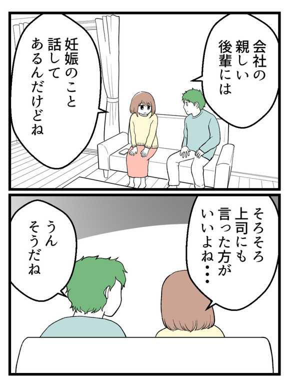 さよなら私の職場32-4