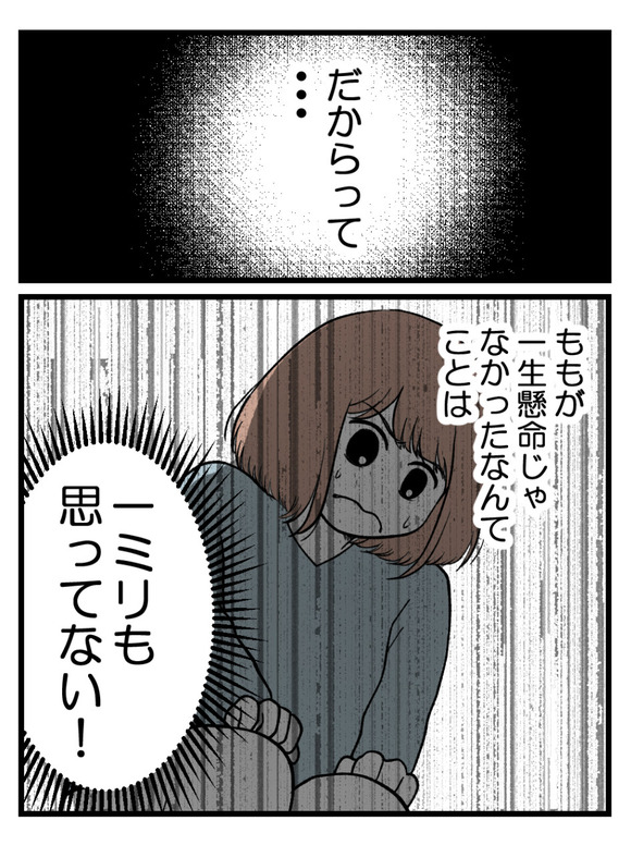 さよなら私の職場21-5