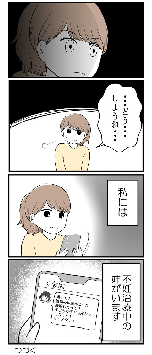 私の姉は不妊さま-1-3