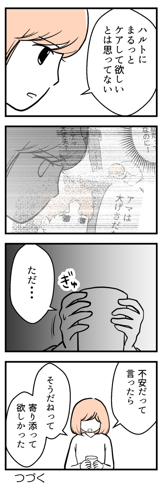 夫が気になるのはお金だけ34-2