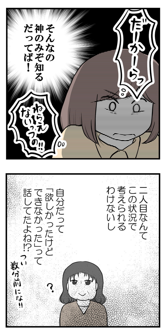 男の子が欲しい夫15-1