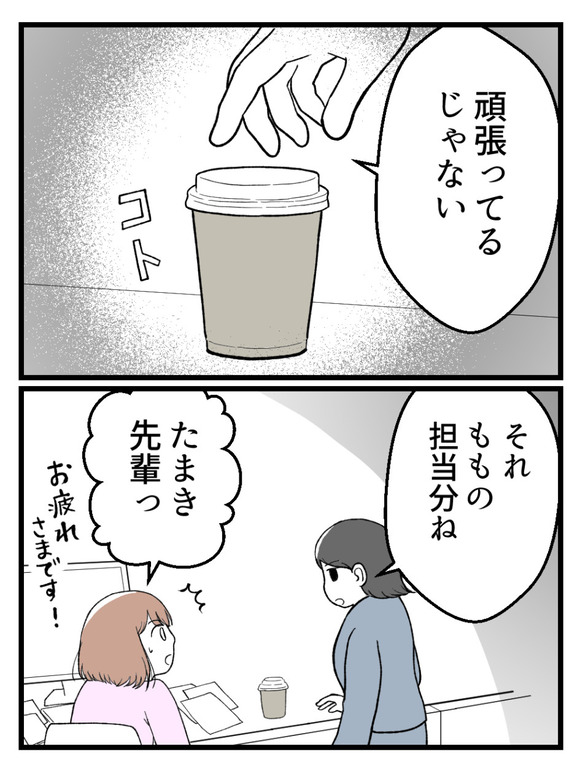 さよなら私の職場11-6