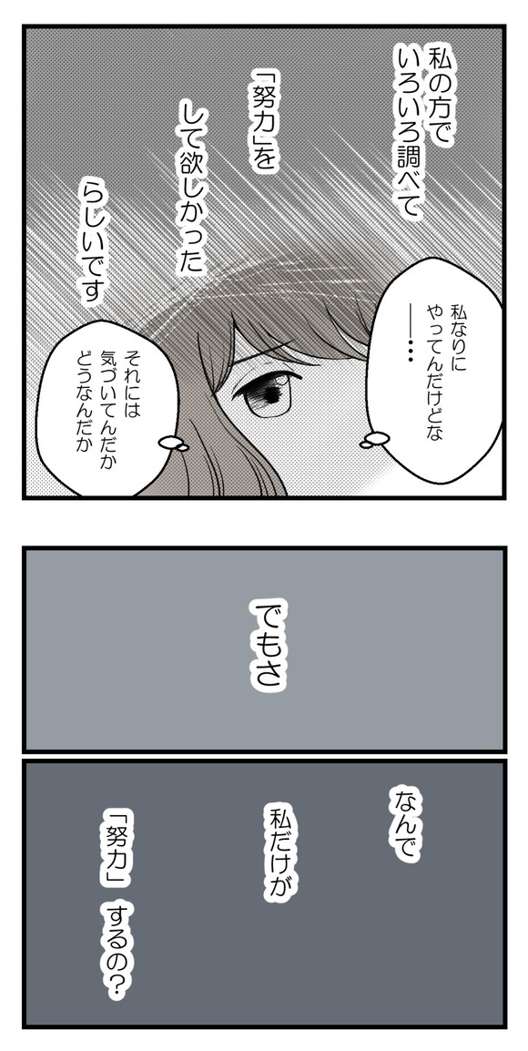 全部人任せな夫4-2