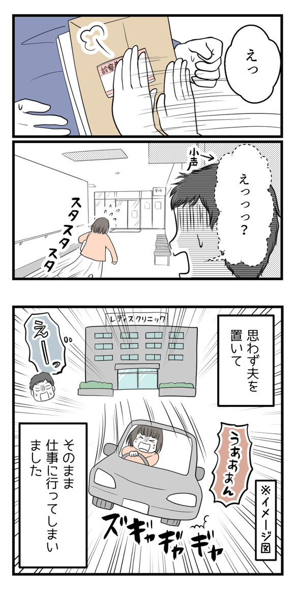 不妊治療からパニック障害-1_4-
