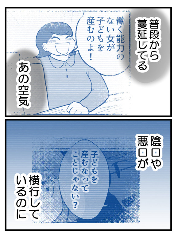 さよなら私の職場43-2