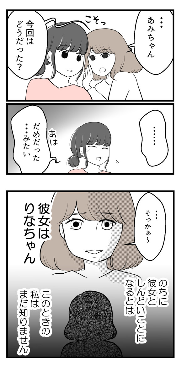 りなちゃんとわたし1-4