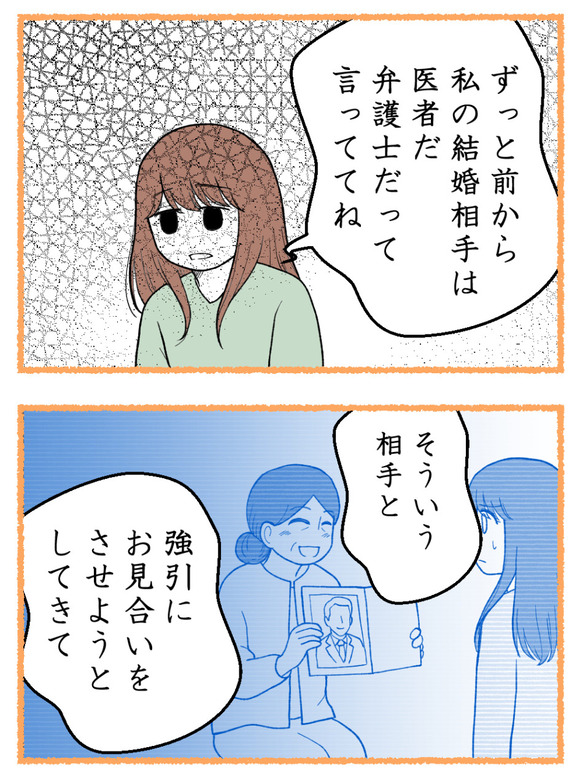 母が私を手放さない_28_4