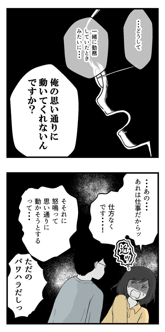 パワハラ男に追いかけられた話11-2